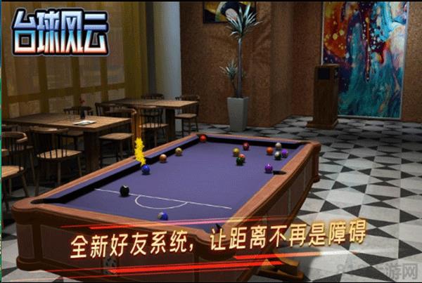 臺球風(fēng)云2025游戲界面展示2