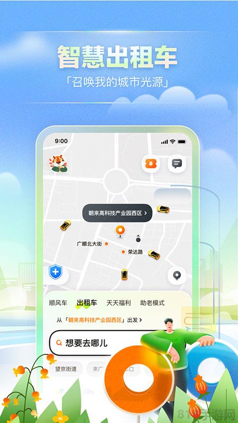 嘀嗒出行蘋果版