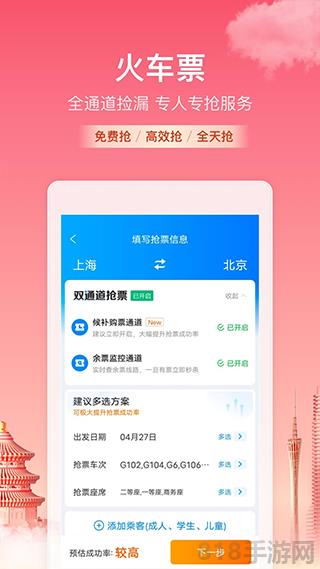 攜程火車票網上訂票查詢