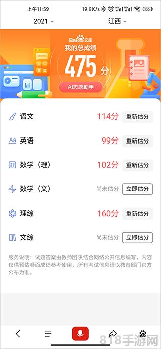 閃電估分app