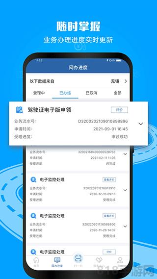 交通安全綜合服務管理平臺手機版