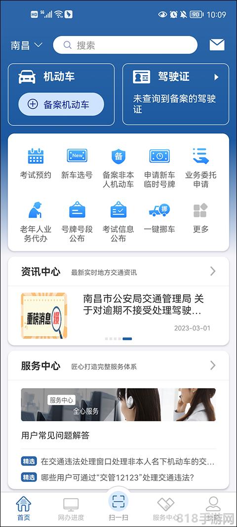 交管12123app官方版