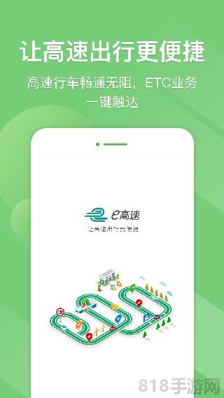 e高速app