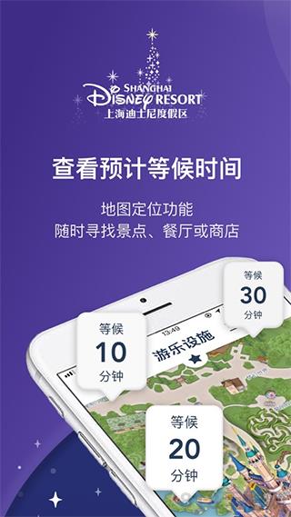 上海迪士尼度假区app安卓版