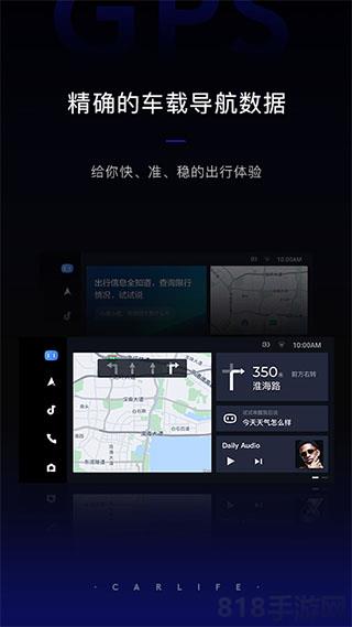 百度CarLife軟件