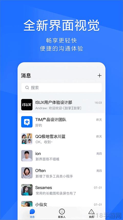 tim辦公qq手機(jī)版