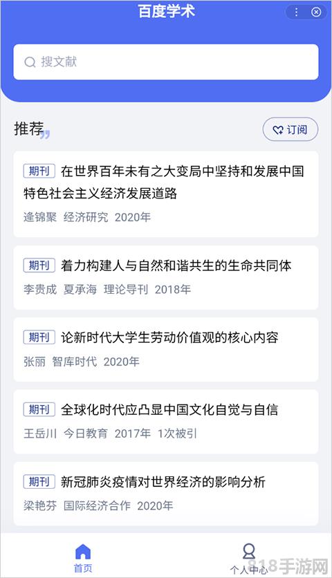 百度學術搜索