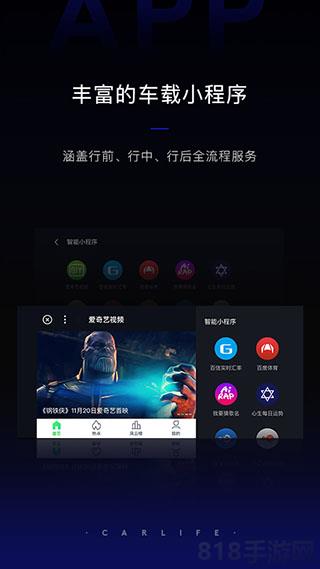 車載百度CarLife+app