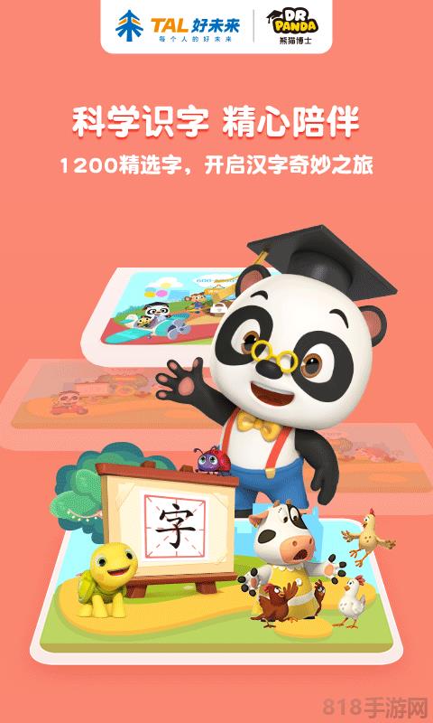 熊貓博士識字app免費