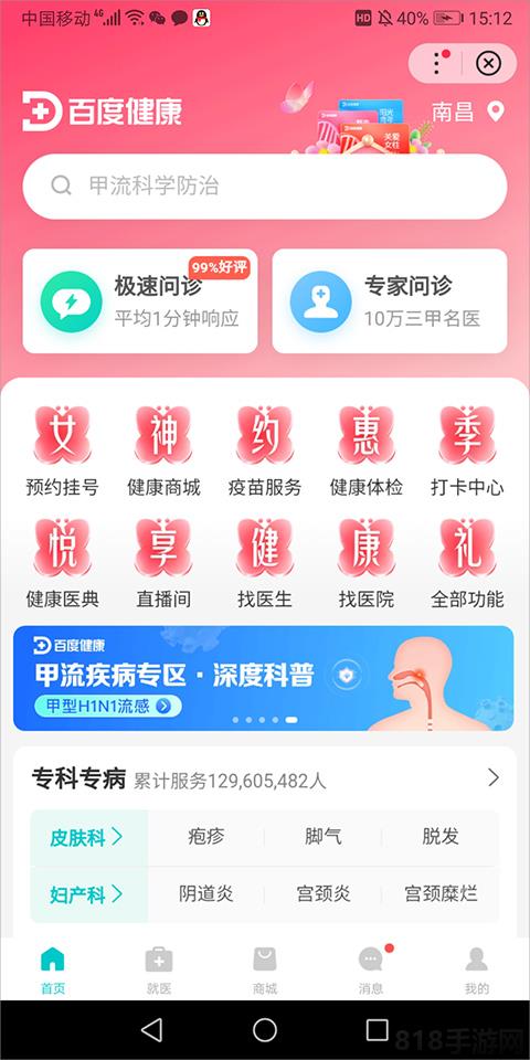 百度健康app
