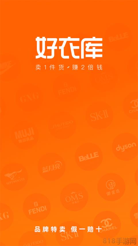 好衣庫貨源批發平臺