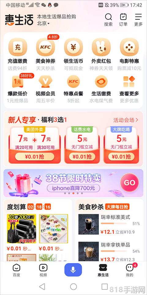 百度惠生活app