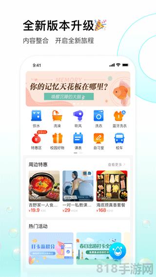校園匯生活最新版