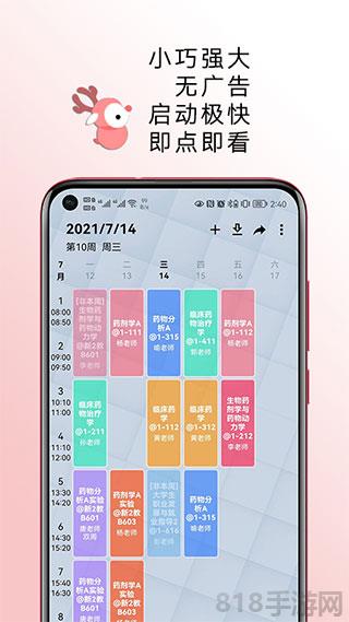 wakeup課程表官方版