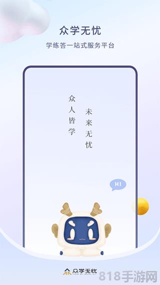 眾學無憂最新版