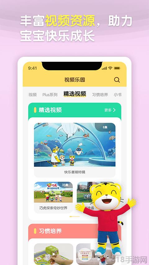 巧虎app最新版
