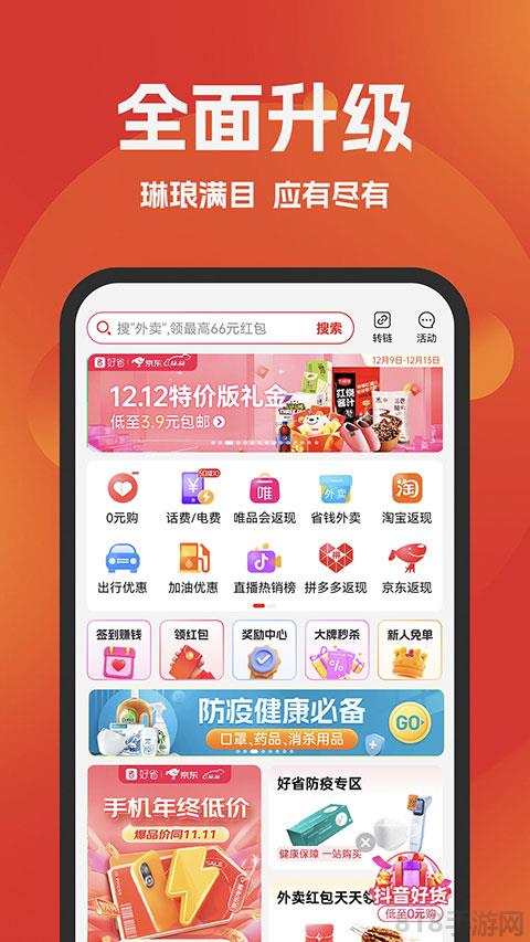 好省app
