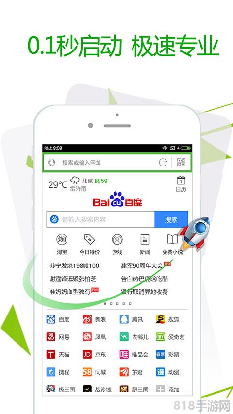 極速瀏覽器官方手機版