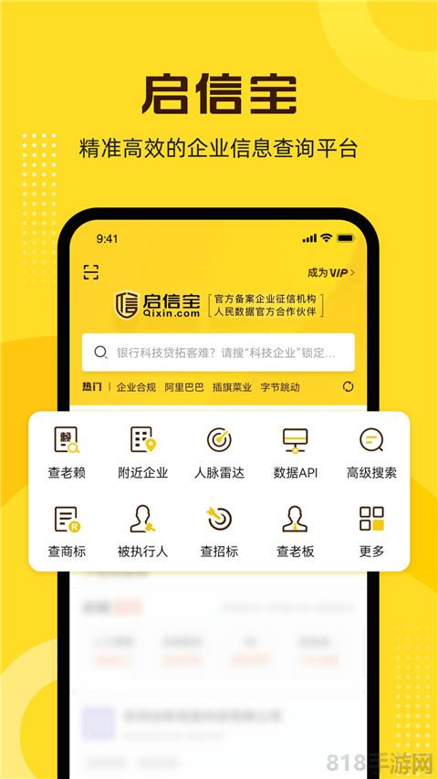 啟信寶企業信用查詢ios版