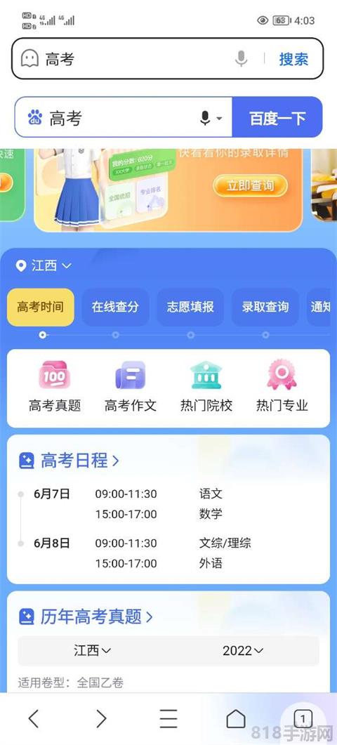 百度高考智能服務平臺