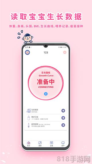 MY生長曲線手機版