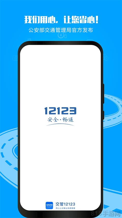 12123交管ios版本