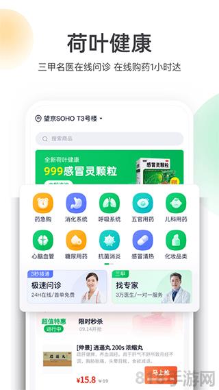 荷葉健康app