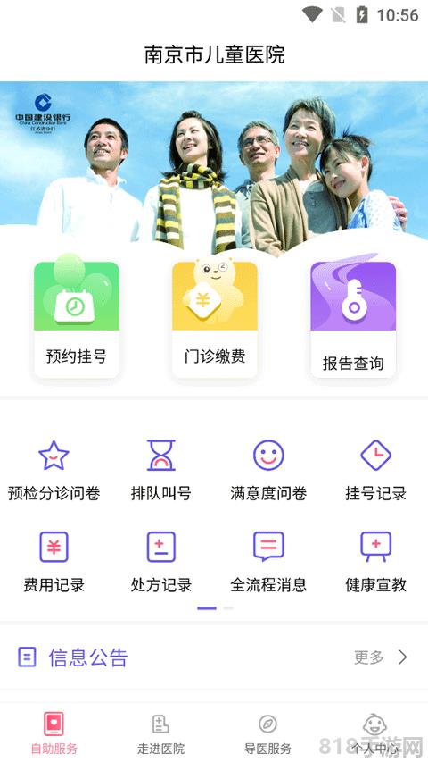 南京醫科大學附屬兒童醫院app