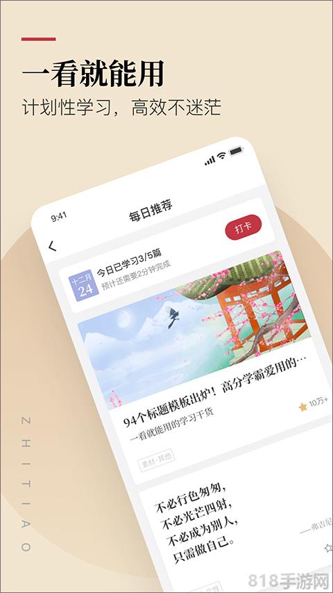 紙條作文app