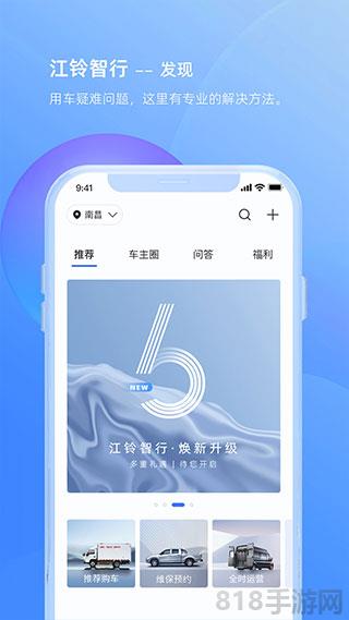 江鈴智行app