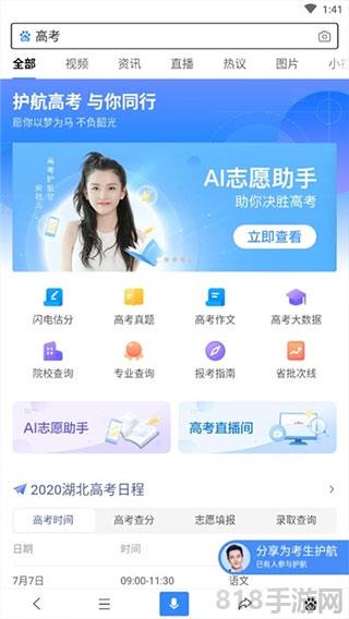 百度ai智能填報志愿助手