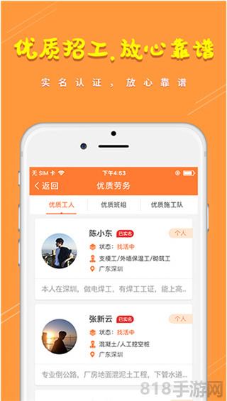 土筑虎招工找活app