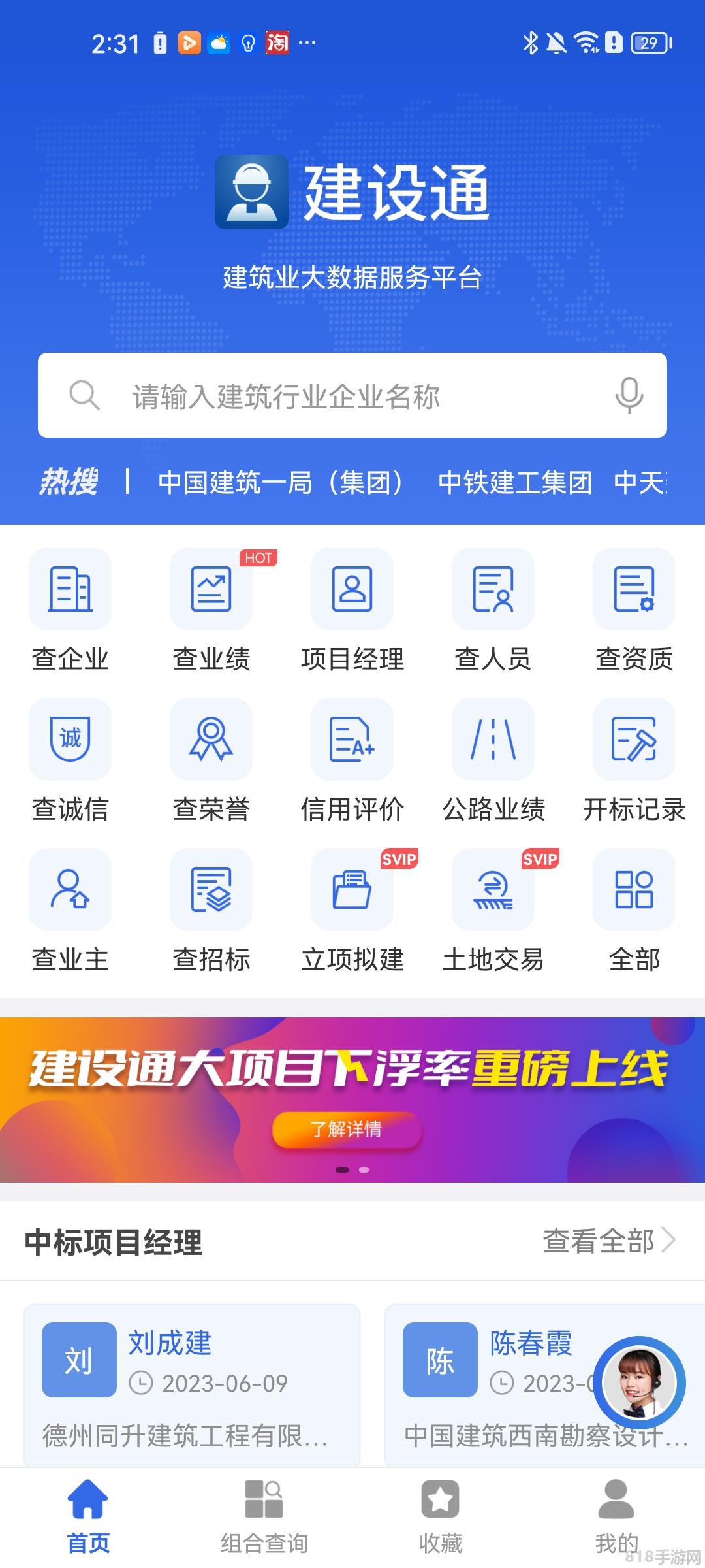 建設通建筑企業查詢app