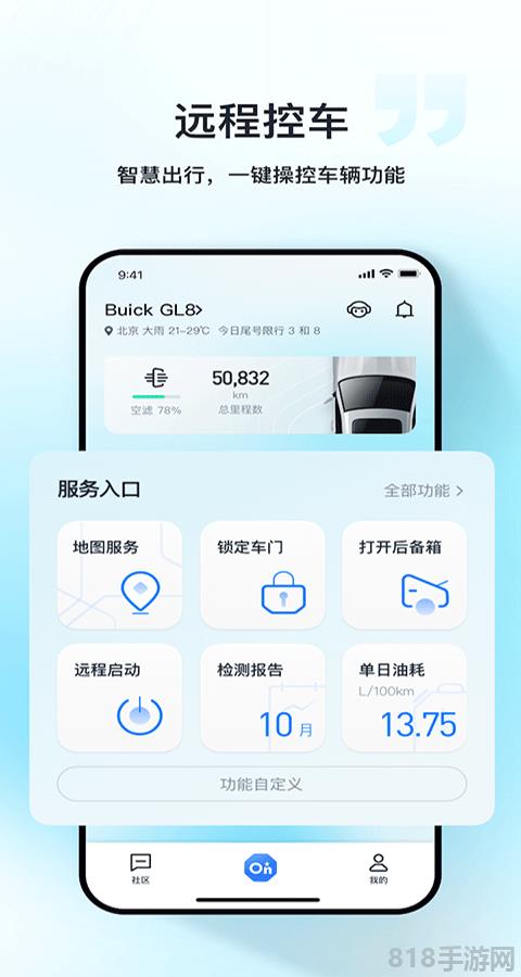 安吉星行車記錄儀app