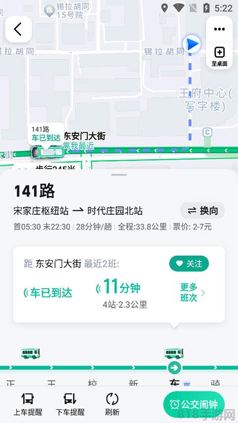 高德地圖公交車到站實時查詢軟件