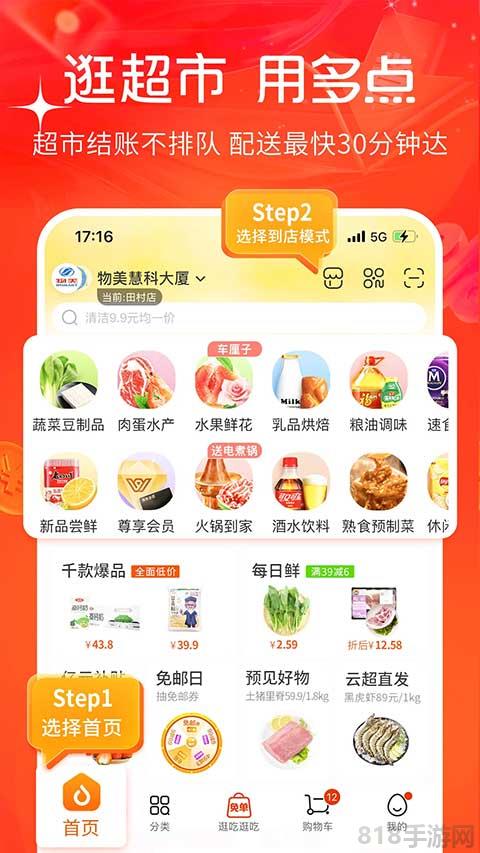 多點官方app