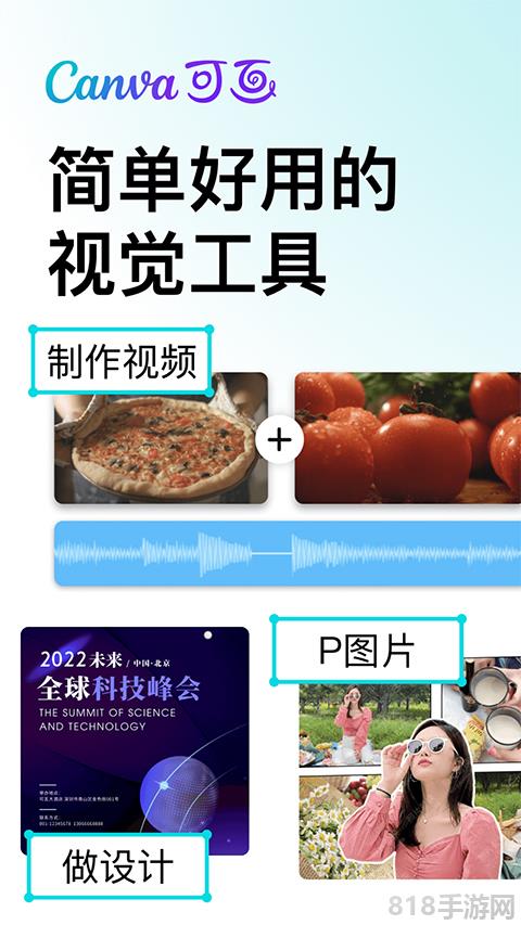 canva在線平面設(shè)計(jì)軟件