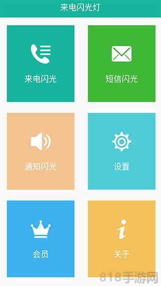 來電閃最新版