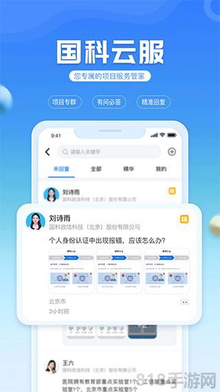 國科服務官方app