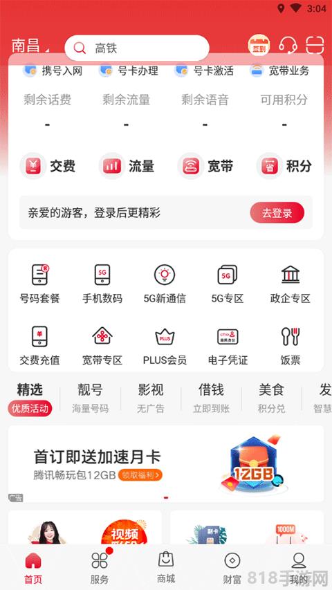 浙江聯通app
