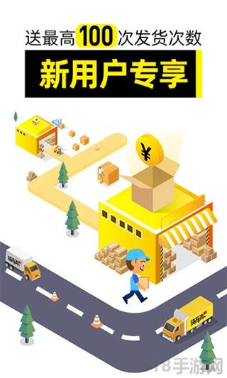 貨車幫貨主蘋果版