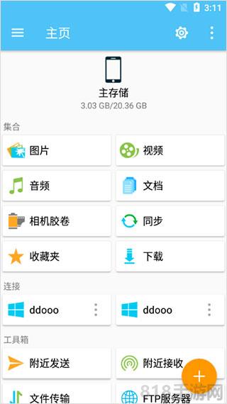 fe文件管理器apk
