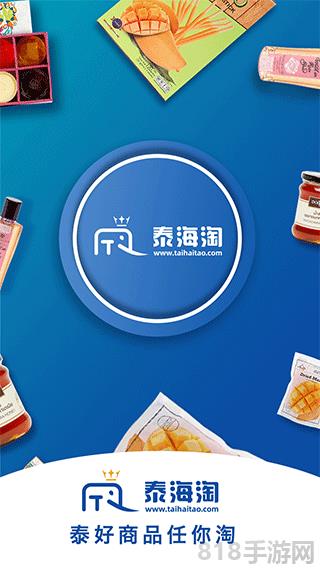 泰海淘app官方