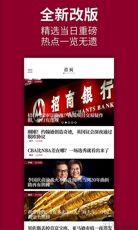 時代周報app