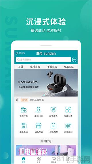 順電app