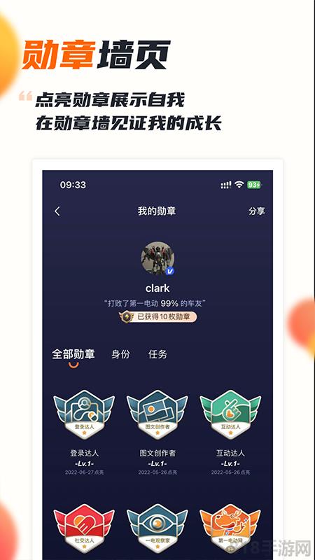 第一電動界面展示2