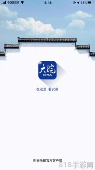 大皖新聞客戶端界面展示2