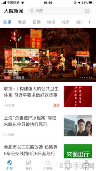 大皖新聞客戶端界面展示2