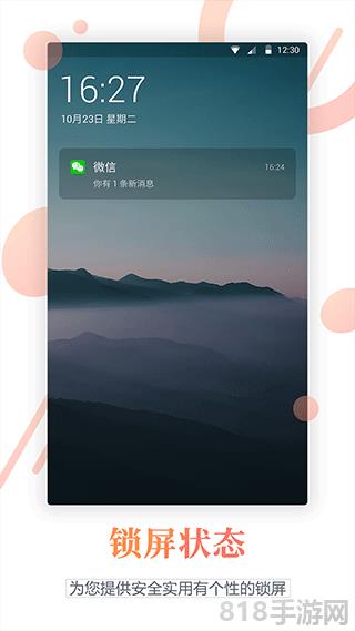 百變鎖屏君界面展示2