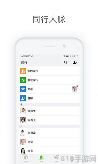 醫信Medchat界面展示2